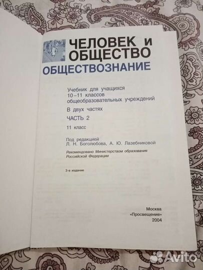 Обществознание боголюбова, лазебниковой