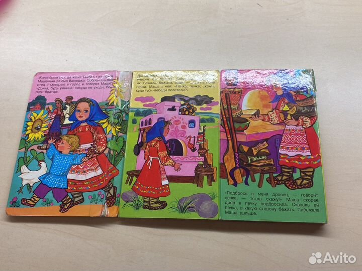 Детская книга «гуси-лебеди» 1998г