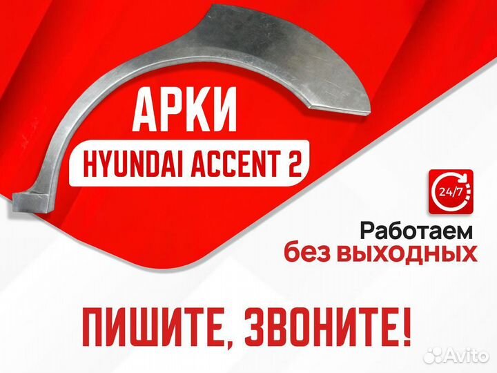 Ремкомплект арок Hyundai Matrix