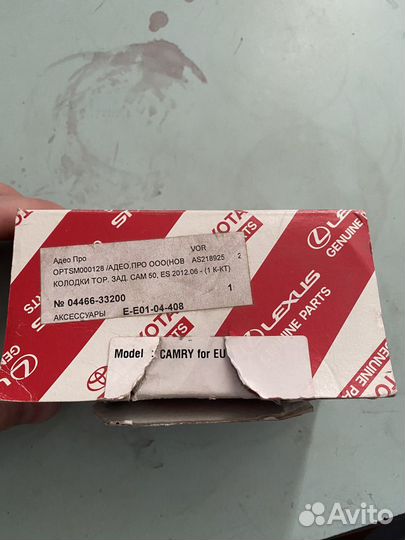 Задние тормозные колодки Тойота/Лексус 04466-33200