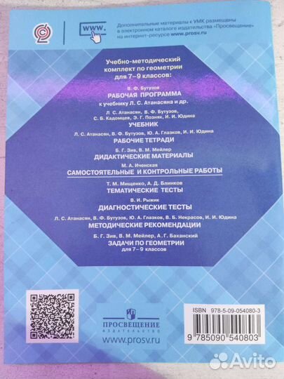 Самостоятельные и контрольные Геометрия 9 класс