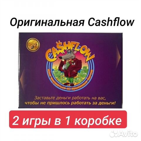 Денежный поток 2 в 1 настольная игра