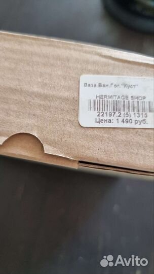 Ваза Ван Гог 