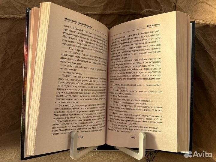 Тень Кощеева. Татьяна Осинская, Ирина Эльба