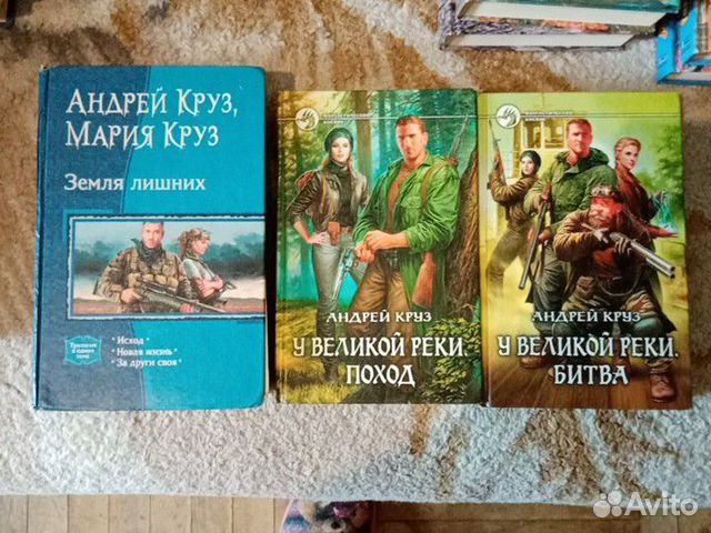 Слушать аудиокнигу круза земля лишних. Круз а. "земля лишних". Круз у Великой реки. Карта земля лишних Андрея Круза. Земля лишних. Новая жизнь.