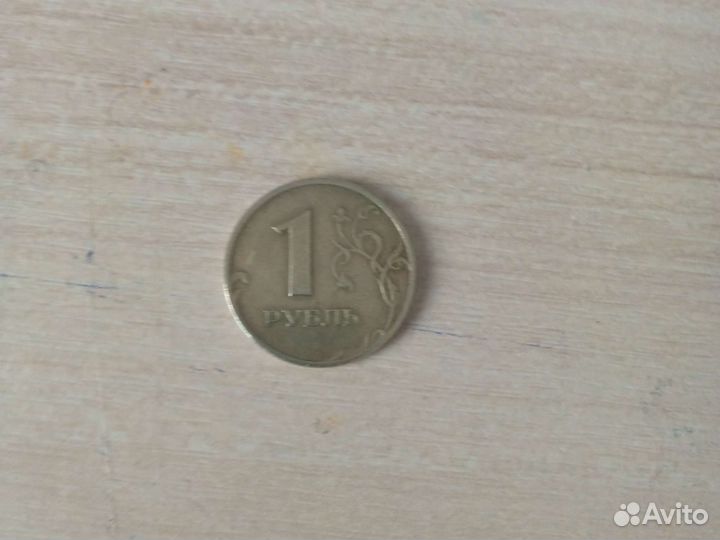 1 рубль 1997 года