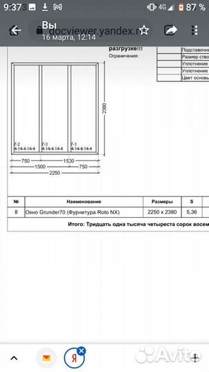 Панорамное окно