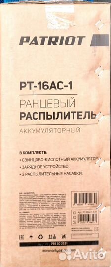 Опрыскиватель садовый аккумуляторный