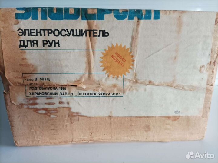 Электросушитель для рук универсал