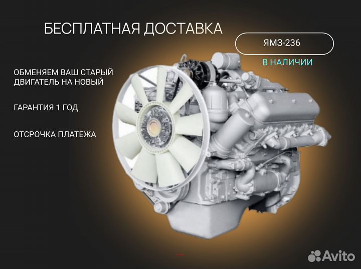 Двигатель ямз 236