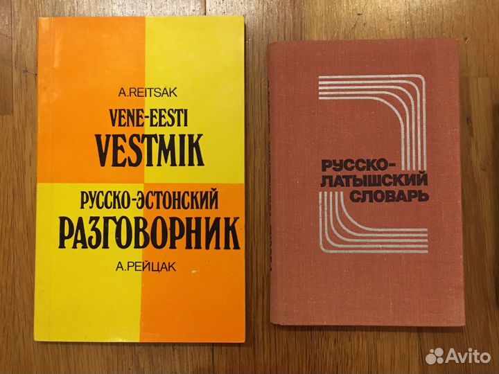 Словари разговорники