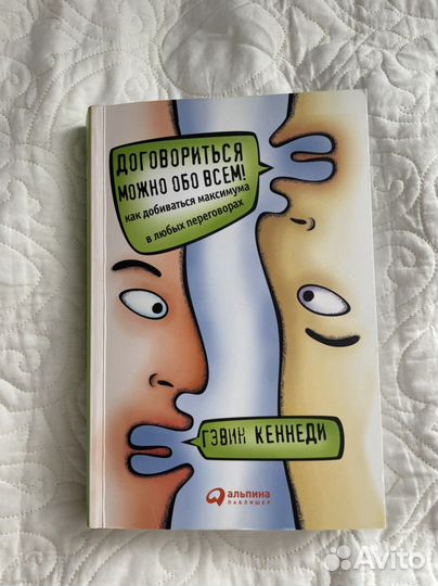 Договориться можно обо всем