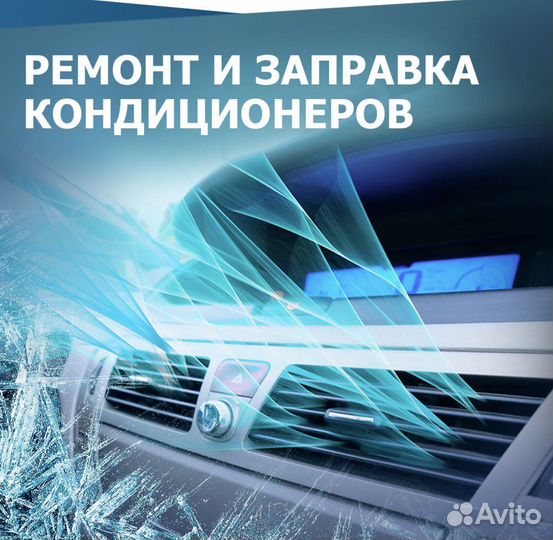 Заправка ремонт кондиционеров