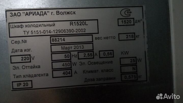 Морозильные шкафы Ариада R1520L