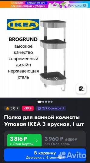 Полка Brogrund IKEA в ванную