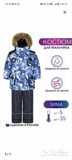 Костюм зимний для мальчика