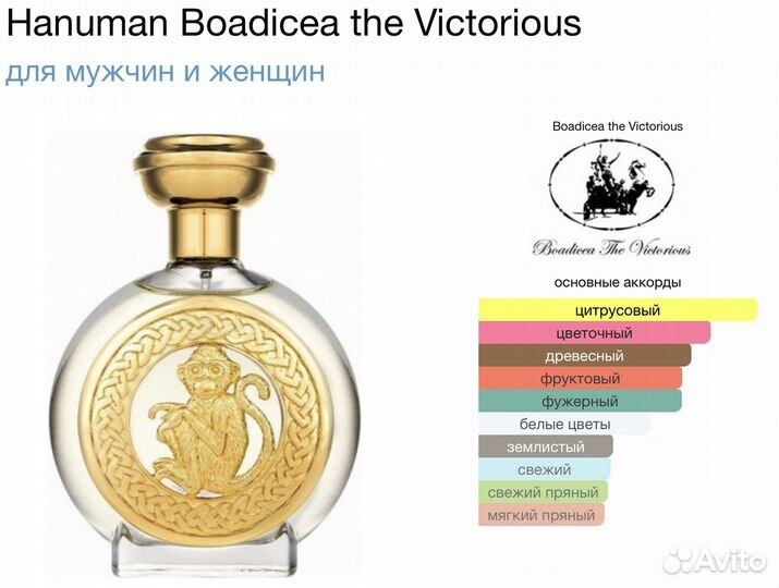 Boadicea the Victorious Hanuman оригинал распив