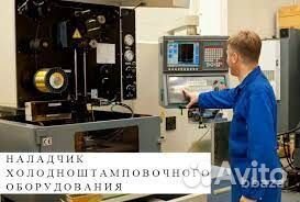 Наладчик хшо вахта