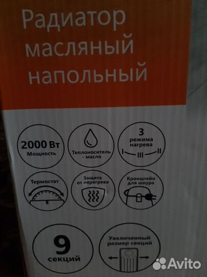 Радиатор масляный напольный