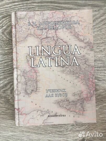 Учебник латинского языка