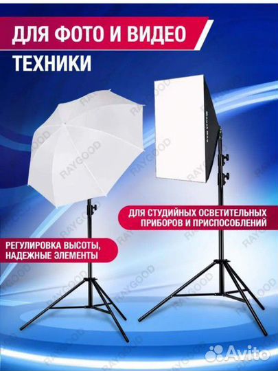 Штатив универсальный