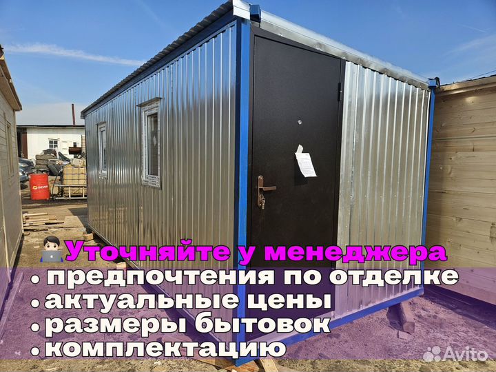 Бытовка блок контейнер