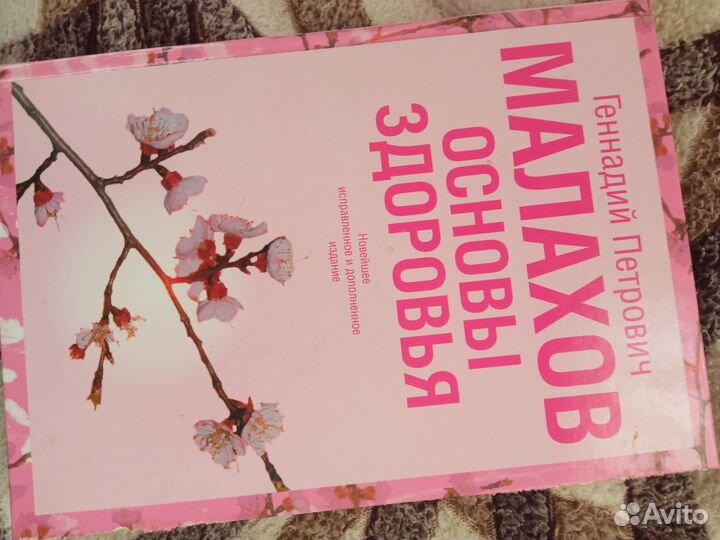 Книги о здоровье. Народная медицина , красота