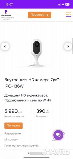 Wi-Fi камера для дома Ростелеком