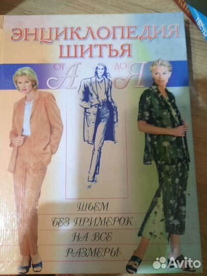 Книга шитья