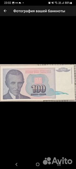 Банкнота Югославии