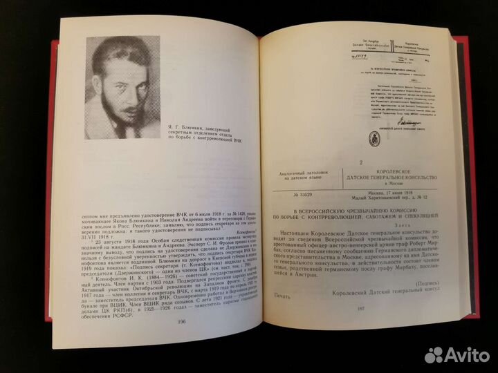 Красная книга вчк. 2 тома