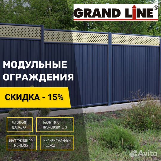 Модульный забор - ограждение grand line