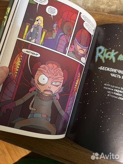 Рик и Морти. Книга 1 Горман Зак