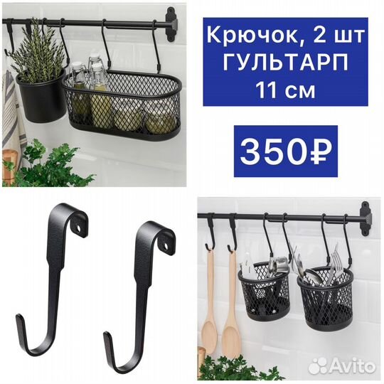 Крючок для кухни IKEA