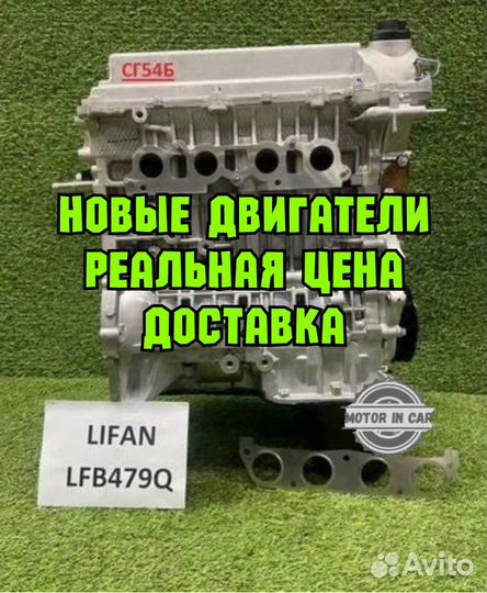 Новый двигатель Lifаn LFB479Q