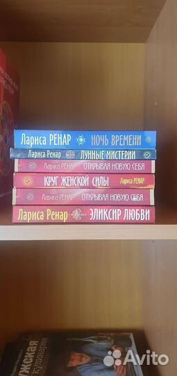 Сборник книг Л. Ренар Женская энергия