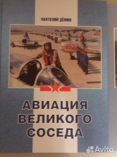 Авиация великого соседа(в 3 томах)