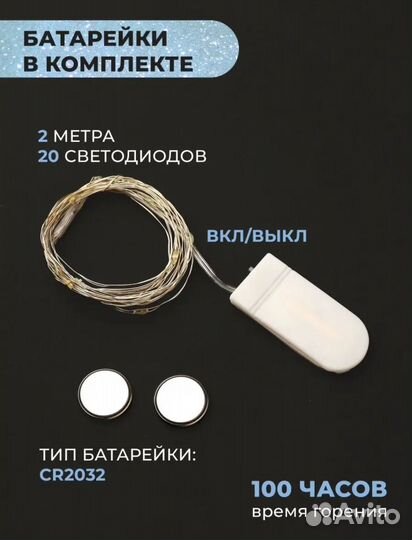 Гирлянда роса 2 м