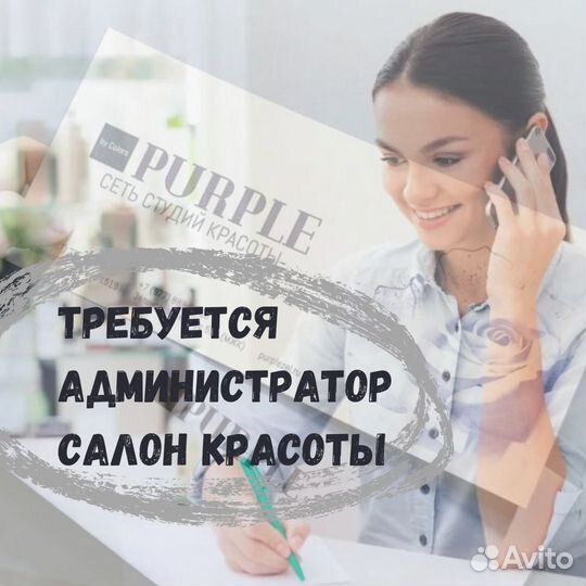 Администратор салона красоты