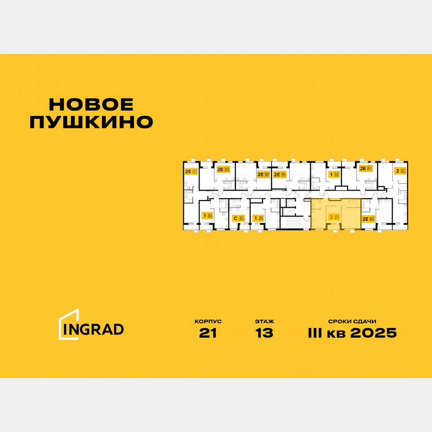 2-к. квартира, 58,2 м², 13/15 эт.