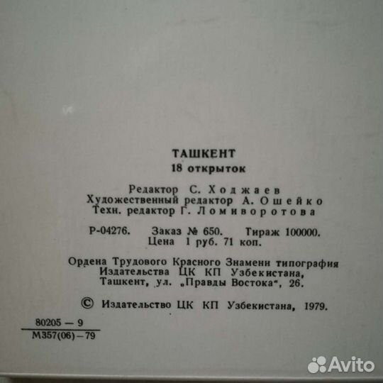 Набор открыток СССР Ташкент