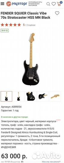 Fender squier Classic Vibe 70s Stratocaster