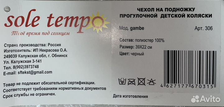 Новый Чехол на подножку детской коляски