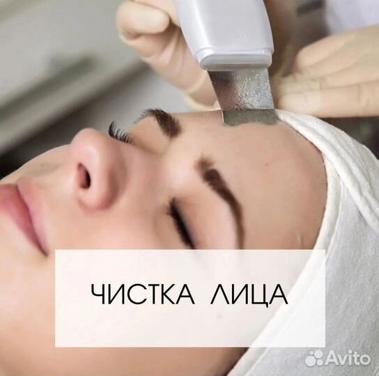 Чистка лица /МИКРОТОКИ