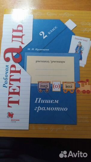 Рабочая тетрадь 2 класс