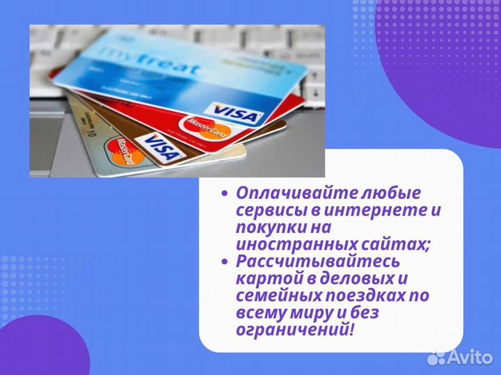 Зарубежная банковская карта