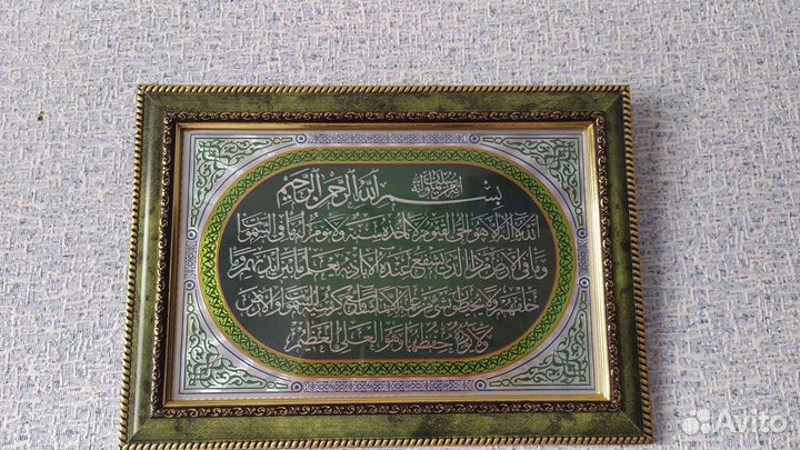 Шамаиль,картина с молитвой (Аят алькурсий)