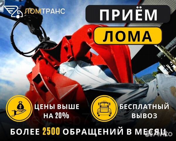 Прием и вывоз металлолома спб и ло в Красном Селе | Услуги | Авито