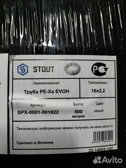 Трубы для тёплого пола stout