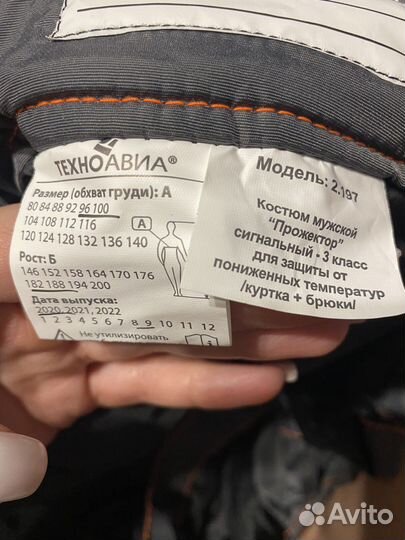 Костюм рабочий техноавия